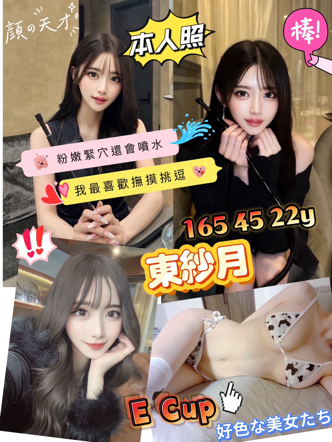 惠娜 三重定點茶 個工 25/34D